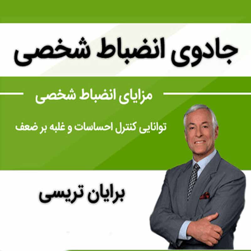 جادوی انضباط شخصی