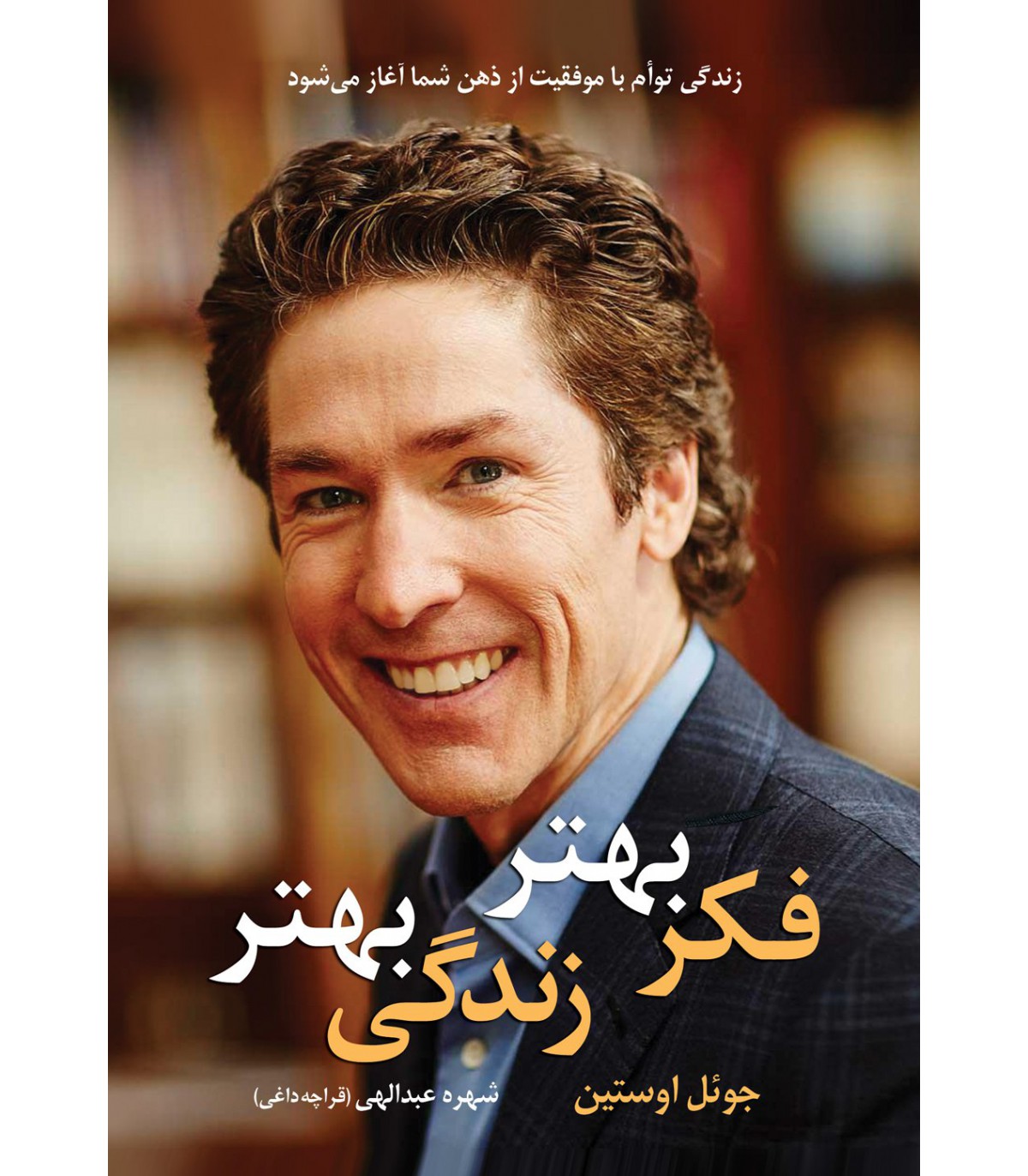 تفکر بهتر زندگی بهتر