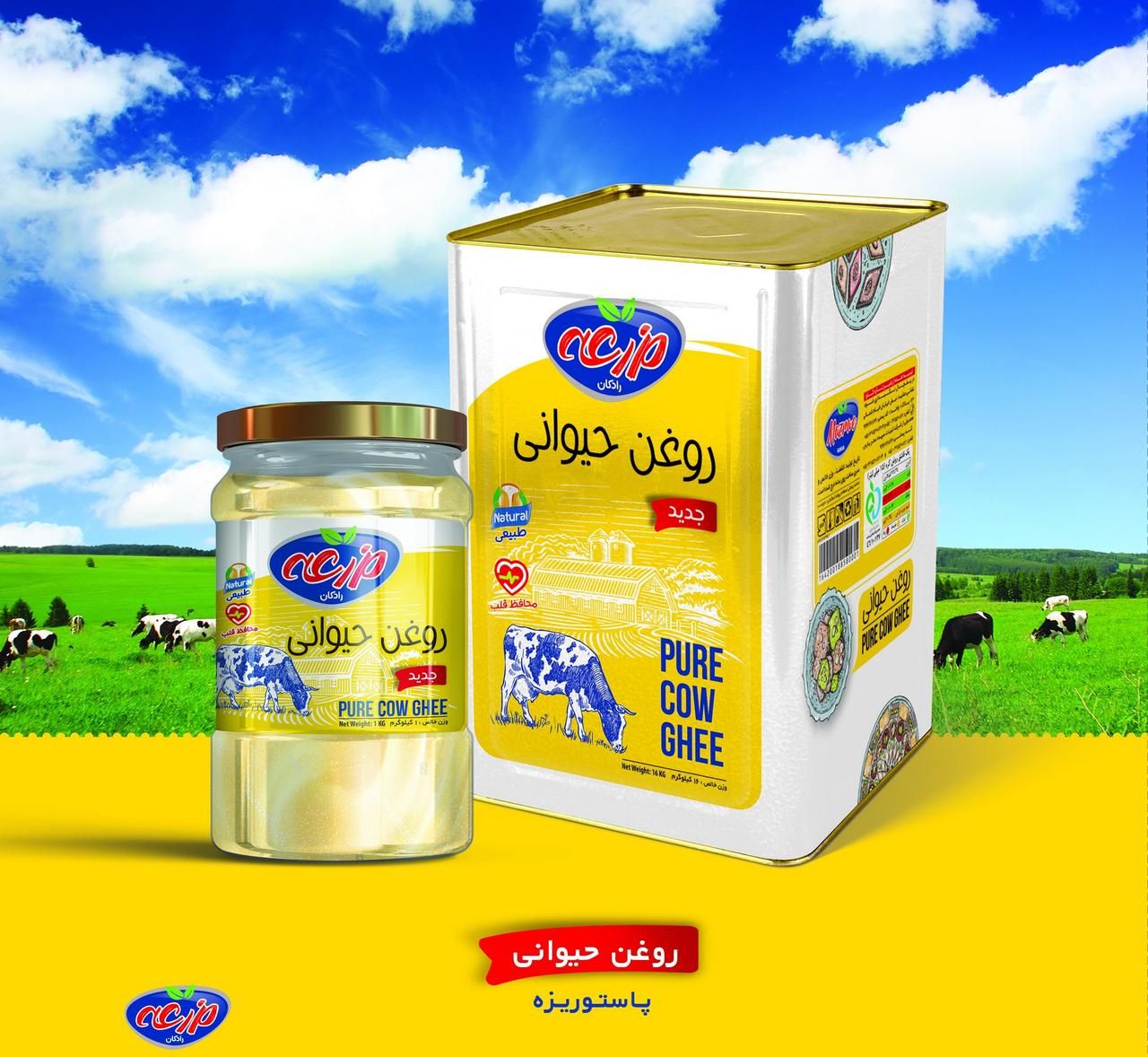 روغن حیوانی مزرعه رادکان 